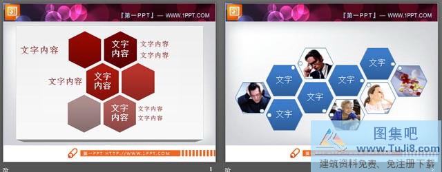 smartartppt模板,两张蜂窝组合ppt素材,六边形ppt模板,关系图,房屋ppt