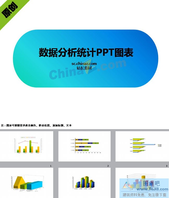 数据分析统计图表ppt模板