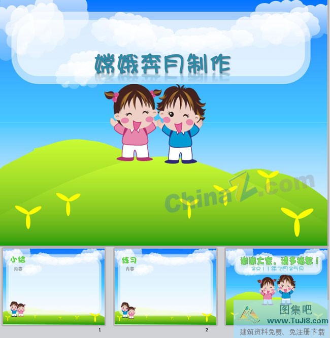 儿童卡通背景ppt模板