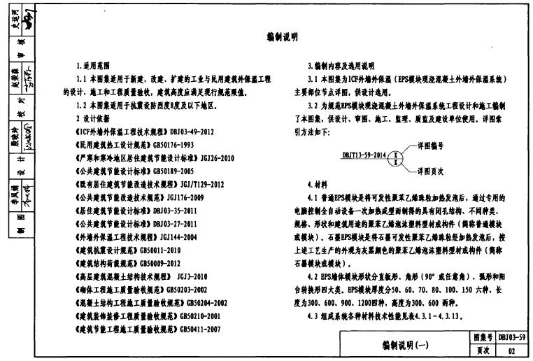 外墙外保温,dbj03-59-2014_icf外墙外保温工程建筑构造图集