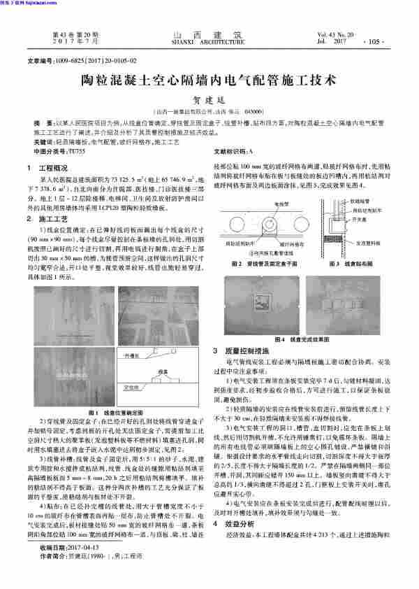 陶粒混凝土空心隔墙内电气配管施工技术