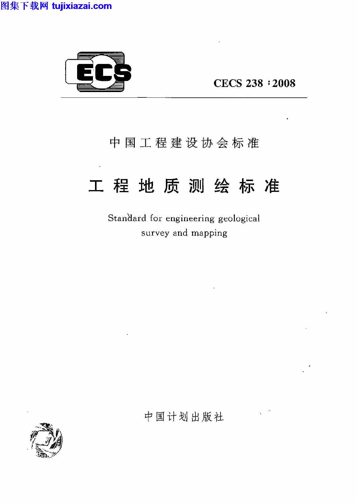 CECS238-2008,工程地质测绘标准,工程地质测绘标准_设计规范,设计规范,CECS238-2008_工程地质测绘标准_设计规范.pdf
