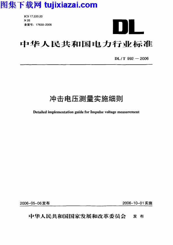 DLT992-2006_冲击电压测量实施细则_电力规范.pdf DLT992-2006,冲击电压测量实施细则,冲击电压测量实施细则_电力规范,电力规范,DLT992-2006_冲击电压测量实施细则_电力规范.pdf