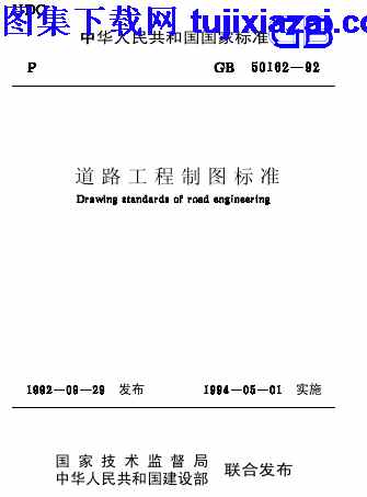 GB50162-1992,市政规范,道路工程制图标准,道路工程制图标准_市政规范,GB50162-1992_道路工程制图标准_市政规范.pdf