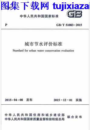 GBT51083-2015,城市节水评价标准,城市节水评价标准_市政规范,市政规范,GBT51083-2015_城市节水评价标准_市政规范.pdf