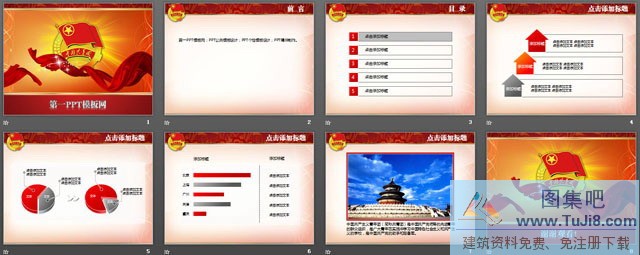 中國共青團ppt模板下載