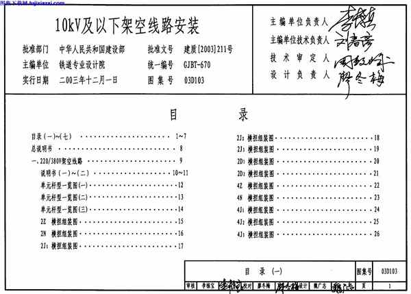 03D103_10kv,pdf,以下架空线路安装,以下架空线路安装_pdf_电气弱电图集,电气弱电图集,03D103_10kv以下架空线路安装_pdf_电气弱电图集.pdf