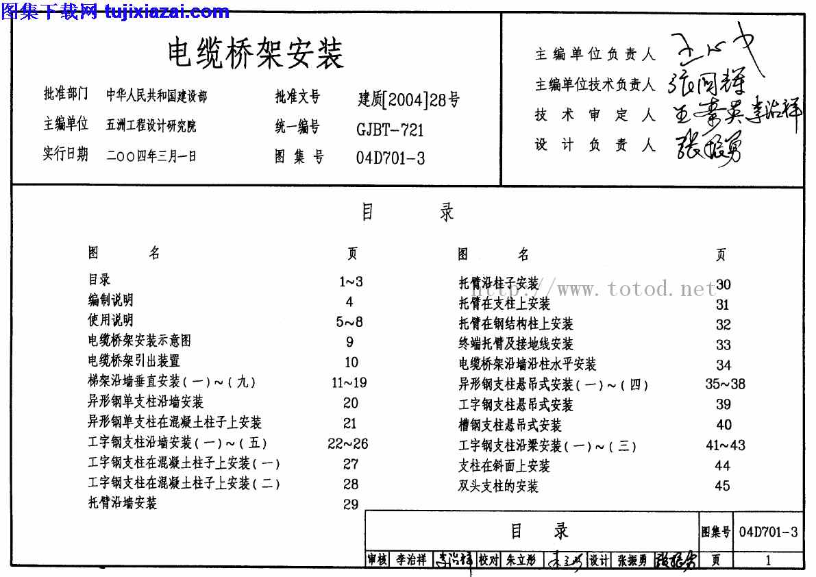 04D701-3,电气弱电图集,电缆桥架安装,电缆桥架安装_电气弱电图集,04D701-3_电缆桥架安装_电气弱电图集.pdf