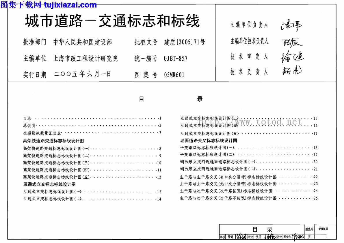 05MR601,交通标志,城市道路,城市道路-交通标志和标线_城市道路图集,城市道路图集,标线,05MR601_城市道路-交通标志和标线_城市道路图集.pdf
