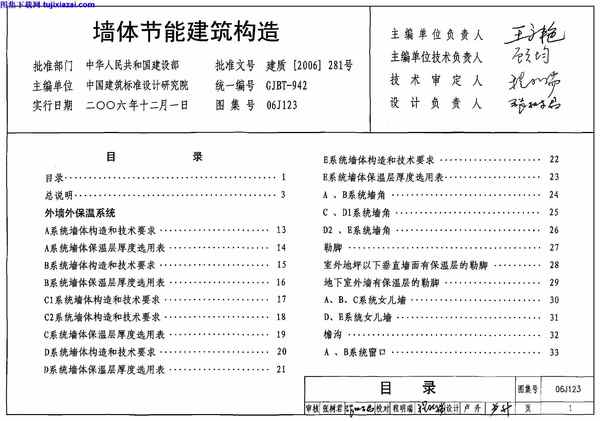 06J123,墙体节能建筑构造,墙体节能建筑构造_建筑专业图集,建筑专业图集,06J123_墙体节能建筑构造_建筑专业图集.pdf