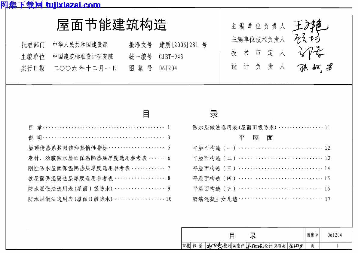 06J204,屋面节能建筑构造,屋面节能建筑构造_建筑专业图集,建筑专业图集,06J204_屋面节能建筑构造_建筑专业图集.pdf