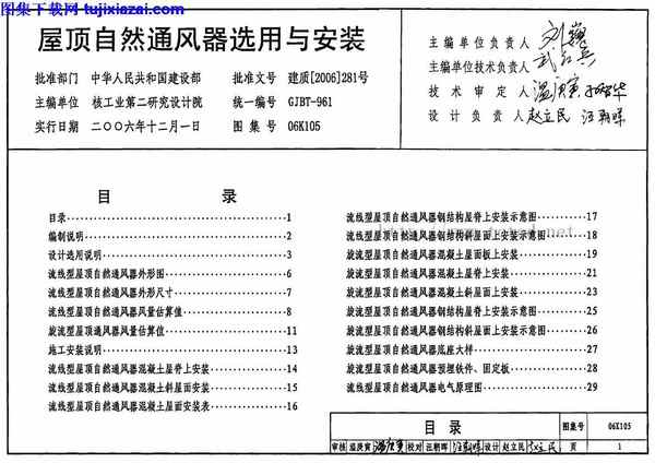 06K105,安装,屋顶自然通风器选用,屋顶自然通风器选用与安装_暖通图集,暖通图集,06K105_屋顶自然通风器选用与安装_暖通图集.pdf