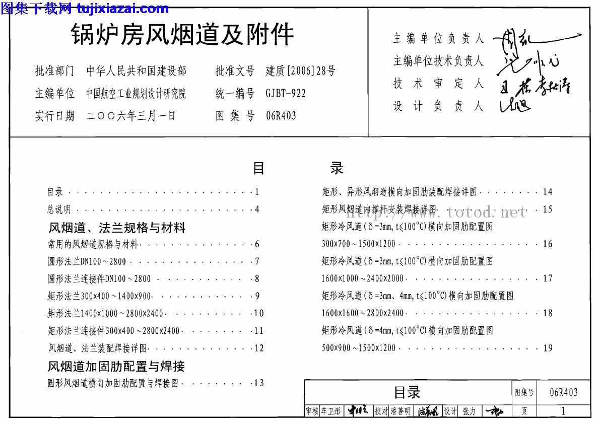 06R403,动力专业图集,锅炉房风烟道,锅炉房风烟道及附件_动力专业图集,附件,06R403_锅炉房风烟道及附件_动力专业图集.pdf