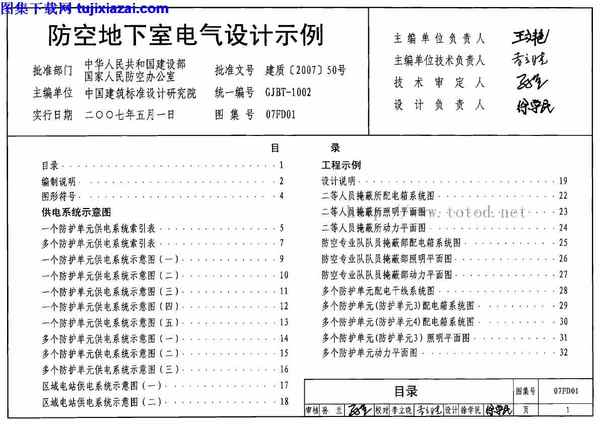 07FD01,人防图集,防空地下室电气设计示例,防空地下室电气设计示例_人防图集,07FD01_防空地下室电气设计示例_人防图集.pdf