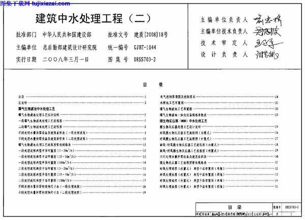 08SS703-2,二,建筑中水处理工程,建筑中水处理工程_二__给排水图集,给排水图集,08SS703-2_建筑中水处理工程_二__给排水图集.pdf