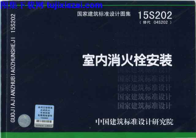 15s2 室内消火栓安装 消防图集 Pdf 12 mb 工程图集 图集下载网 免费下载