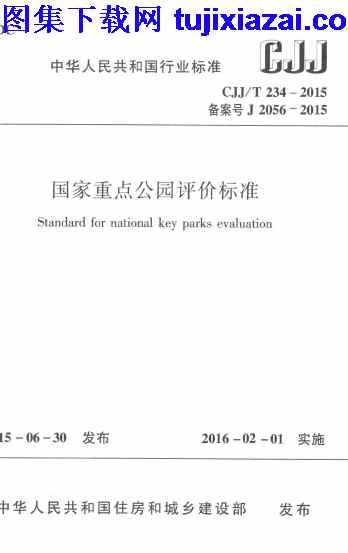 CJJT234-2015,国家重点公园评价标准,国家重点公园评价标准_市政规范,市政规范,CJJT234-2015_国家重点公园评价标准_市政规范.pdf