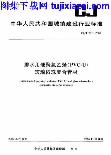 CJT231-2006,pvc,U),市政规范,排水用硬聚氯乙烯,排水用硬聚氯乙烯_PVC-U_玻璃微珠复合管材_市政规范,玻璃微珠复合管材,CJT231-2006_排水用硬聚氯乙烯_PVC-U_玻璃微珠复合管材_市政规范.pdf