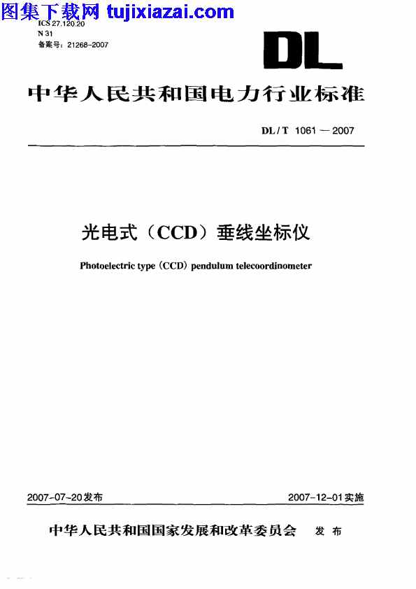CCD,DLT1061-2007,光电式,光电式_CCD_垂线坐标仪_电力规范,垂线坐标仪,电力规范,DLT1061-2007_光电式_CCD_垂线坐标仪_电力规范.pdf