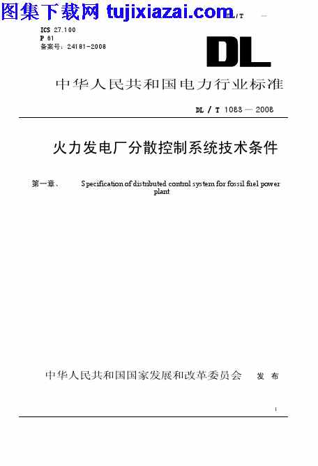 DLT1083-2008,火力发电厂分散控制系统技术条件,火力发电厂分散控制系统技术条件_电力规范,电力规范,DLT1083-2008_火力发电厂分散控制系统技术条件_电力规范.pdf