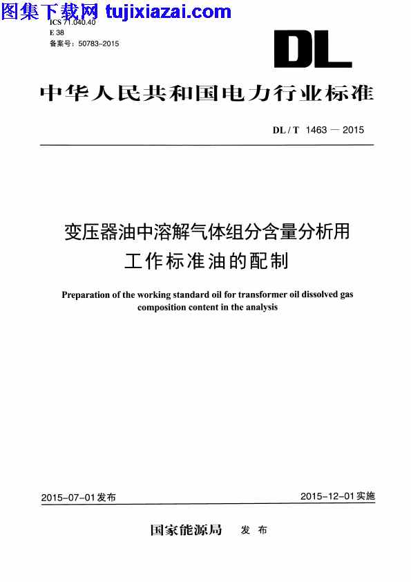 DLT1463-2015,变压器油中溶解气体组分含量分析用工作标准油的配制,电力规范,DLT1463-2015_变压器油中溶解气体组分含量分析用工作标准油的配制_电力规范.pdf