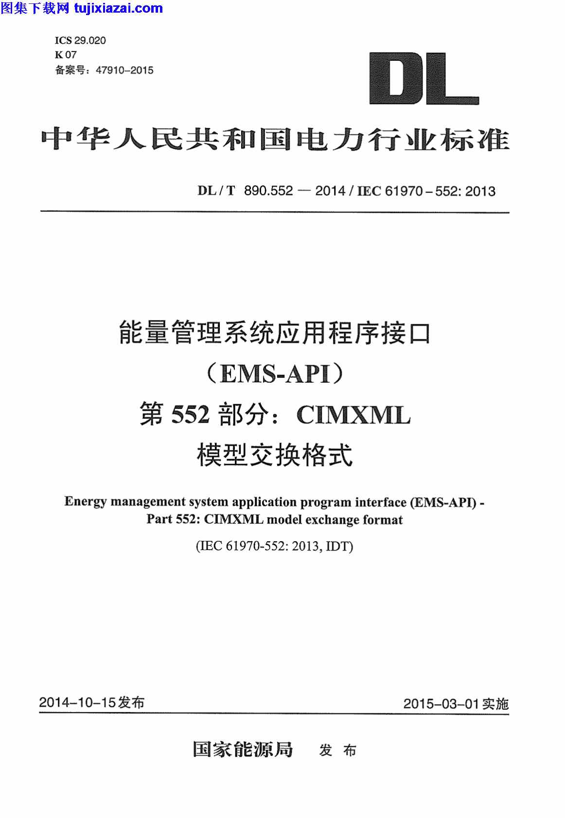 CIMXML模型交换格式,DLT890_552-2014,电力规范,第552部分,能量管理系统应用程序接口,能量管理系统应用程序接口_第552部分_CIMXML模型交换格式_电力规范,DLT890_552-2014_能量管理系统应用程序接口_第552部分_CIMXML模型交换格式_电力规范.pdf