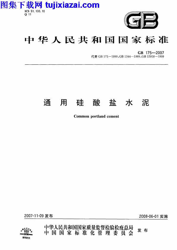 GB175-2007,建筑材料标准,通用硅酸盐水泥,通用硅酸盐水泥_建筑材料标准,GB175-2007_通用硅酸盐水泥_建筑材料标准.pdf