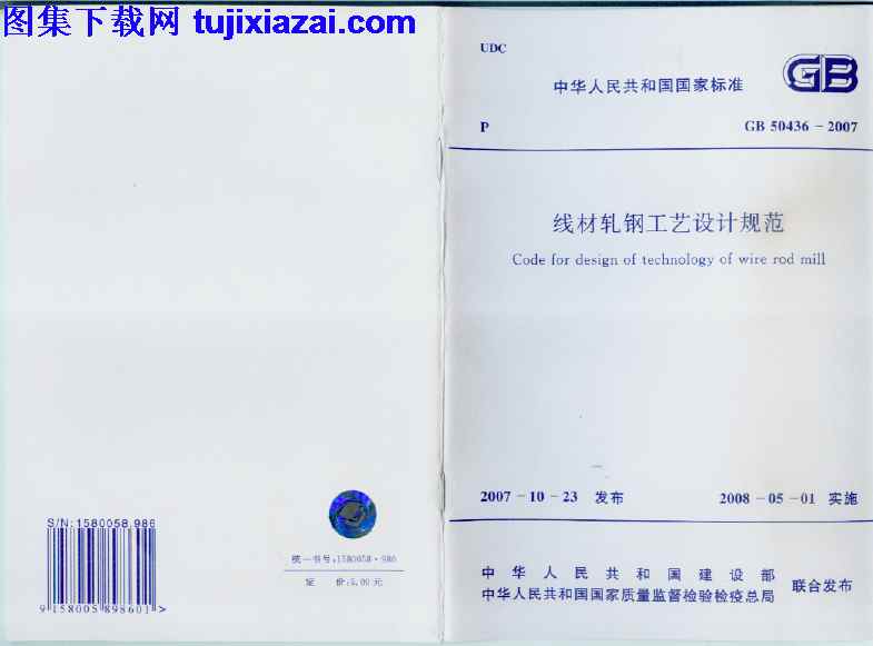 GB50436-2007,线材轧钢工艺设计规范,线材轧钢工艺设计规范_设计规范,设计规范,GB50436-2007_线材轧钢工艺设计规范_设计规范.pdf