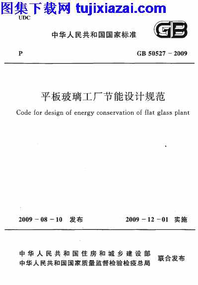 GB50527-2009,平板玻璃工厂节能设计规范,平板玻璃工厂节能设计规范_节能保温规范,节能保温规范,GB50527-2009_平板玻璃工厂节能设计规范_节能保温规范.pdf