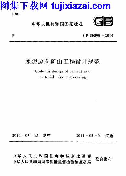 GB50598-2010,水泥原料矿山工程设计规范,水泥原料矿山工程设计规范_设计规范,设计规范,GB50598-2010_水泥原料矿山工程设计规范_设计规范.pdf