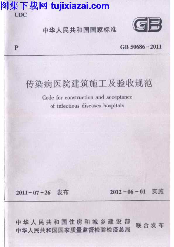 GB50686-2011,传染病医院建筑施工,传染病医院建筑施工及验收规范_施工规范,施工规范,验收规范,GB50686-2011_传染病医院建筑施工及验收规范_施工规范.pdf