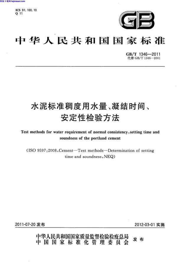 GBT1346-2011,凝结时间,安定性检验方法,建筑材料标准,水泥标准稠度用水量,水泥标准稠度用水量_凝结时间_安定性检验方法_建筑材料标准,GBT1346-2011_水泥标准稠度用水量_凝结时间_安定性检验方法_建筑材料标准.pdf