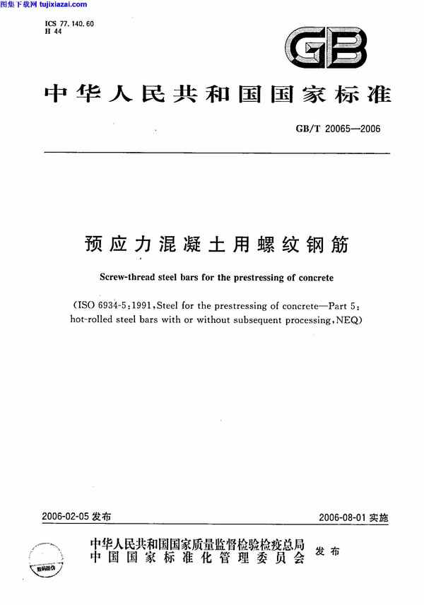 GBT20065-2006,混凝土规范,预应力混凝土用螺纹钢筋,预应力混凝土用螺纹钢筋_混凝土规范,GBT20065-2006_预应力混凝土用螺纹钢筋_混凝土规范.pdf