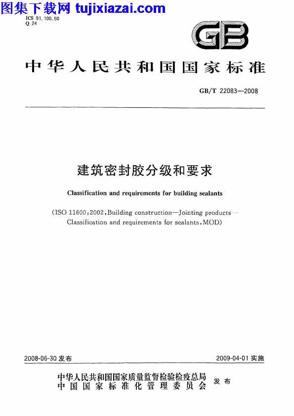 GBT22083-2008,建筑材料标准,建筑胶粘剂分级,建筑胶粘剂分级和要求_建筑材料标准,要求,GBT22083-2008_建筑胶粘剂分级和要求_建筑材料标准.pdf