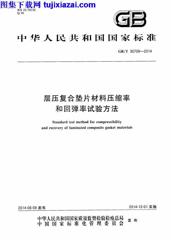 GBT30709-2014,回弹率试验方法,层压复合垫片材料压缩率,层压复合垫片材料压缩率和回弹率试验方法_建筑材料标准,建筑材料标准,GBT30709-2014_层压复合垫片材料压缩率和回弹率试验方法_建筑材料标准.pdf