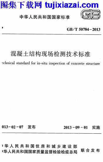 GBT50784-2013,混凝土结构现场检测技术标准,混凝土结构现场检测技术标准_混凝土规范,混凝土规范,GBT50784-2013_混凝土结构现场检测技术标准_混凝土规范.pdf