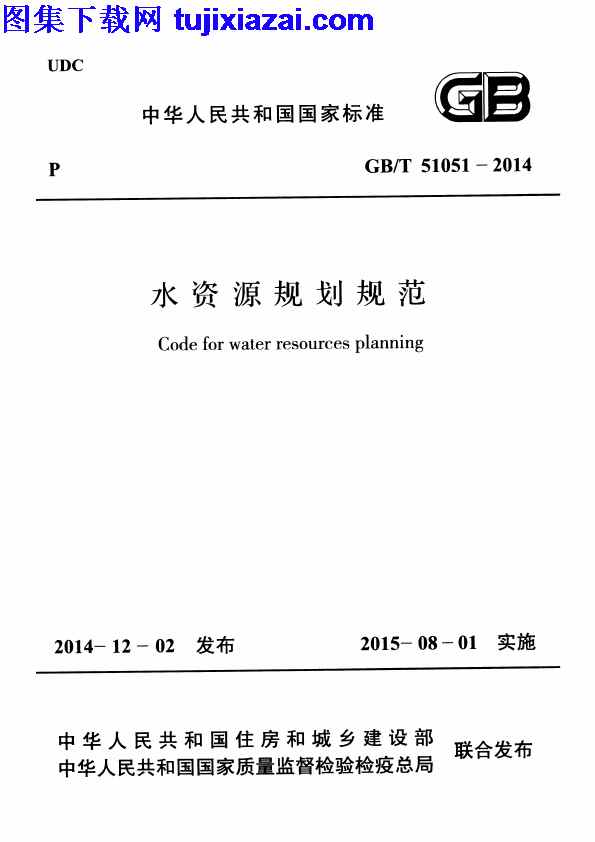 GBT51051-2014,水资源规划规范,水资源规划规范_设计规范,设计规范,GBT51051-2014_水资源规划规范_设计规范.pdf