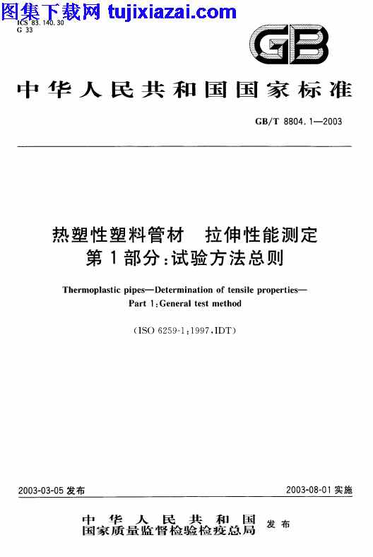GBT8804_1-2003,拉伸性能测定,热塑性塑料管材,热塑性塑料管材_拉伸性能测定_第1部分_试验方法总则_给排水规范,第1部分,给排水规范,试验方法总则,GBT8804_1-2003_热塑性塑料管材_拉伸性能测定_第1部分_试验方法总则_给排水规范.pdf