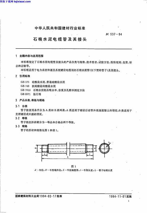 JC537-1994,其接头,建筑材料标准,石棉水泥电缆管,石棉水泥电缆管及其接头_建筑材料标准,JC537-1994_石棉水泥电缆管及其接头_建筑材料标准.pdf