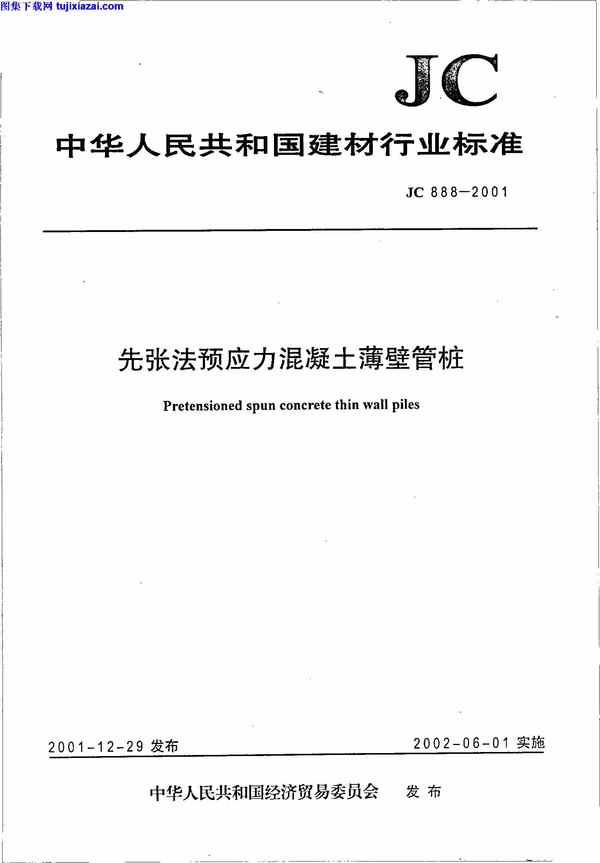 JC888-2001,先张法预应力混凝土薄壁管桩,先张法预应力混凝土薄壁管桩_混凝土规范,混凝土规范,JC888-2001_先张法预应力混凝土薄壁管桩_混凝土规范.pdf