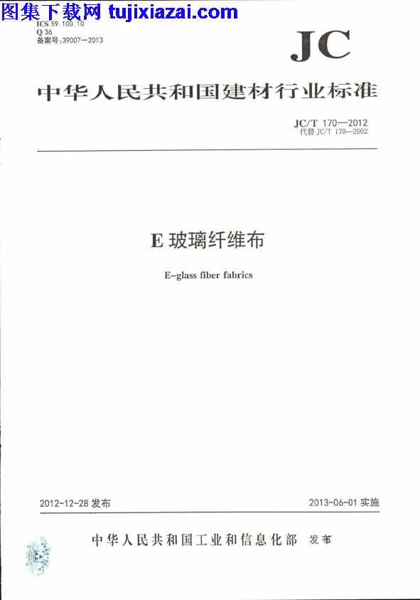 JCT170-2012_E,建筑材料标准,玻璃纤维布,玻璃纤维布_建筑材料标准,JCT170-2012_E玻璃纤维布_建筑材料标准.pdf