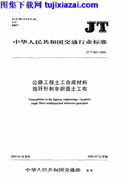 JT520-2004,公路工程土工合成材料,公路工程土工合成材料_短纤针刺非织造土工布_路桥规范,短纤针刺非织造土工布,路桥规范,JT520-2004_公路工程土工合成材料_短纤针刺非织造土工布_路桥规范.pdf