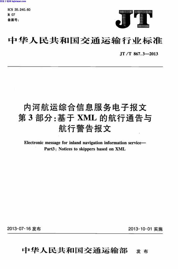 JTT867_3-2013,内河航运综合信息服务电子报文,内河航运综合信息服务电子报文_第3部分_基于XML的航行通告与航行警告报文_路桥规范,基于XML的航行通告,第3部分,航行警告报文,路桥规范,JTT867_3-2013_内河航运综合信息服务电子报文_第3部分_基于XML的航行通告与航行警告报文_路桥规范.pdf