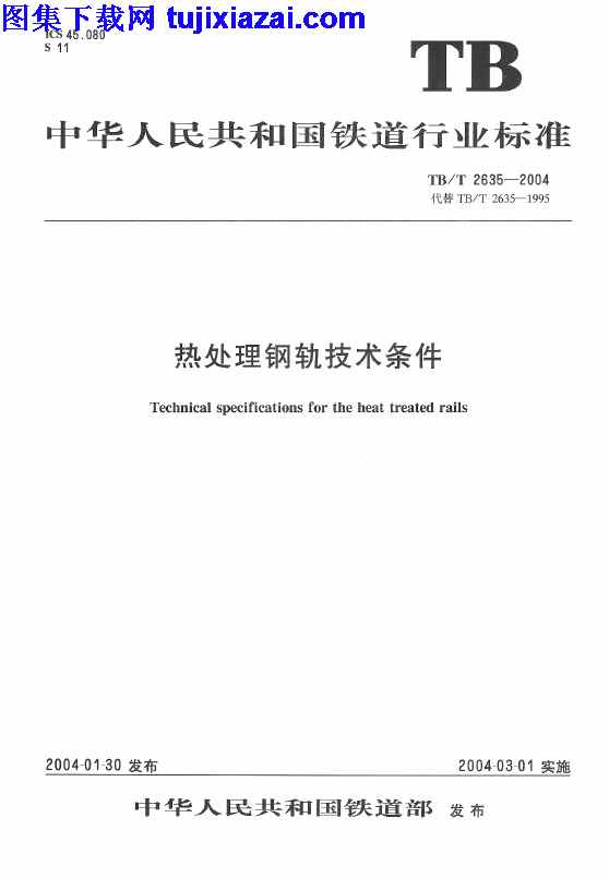 TBT2635-2004,热处理钢轨技术条件,热处理钢轨技术条件_铁路规范,铁路规范,TBT2635-2004_热处理钢轨技术条件_铁路规范.pdf