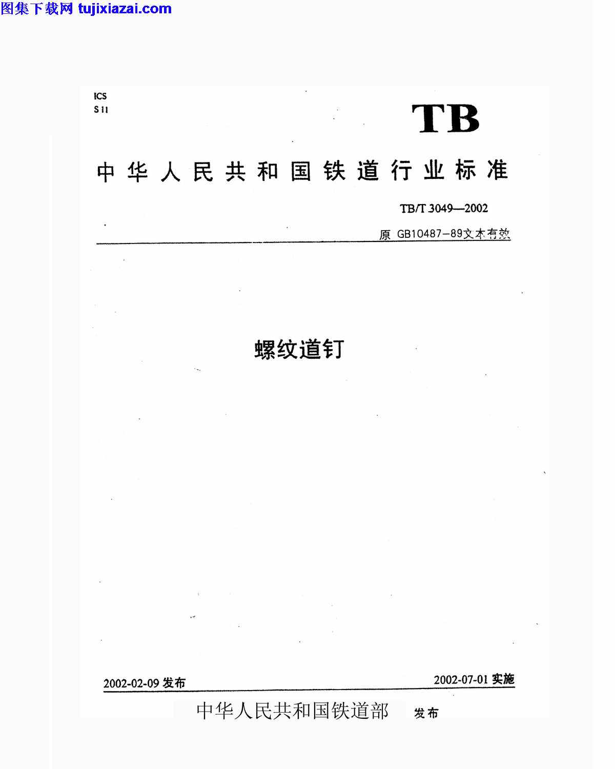TBT3049-2002,螺纹道钉,螺纹道钉_铁路规范,铁路规范,TBT3049-2002_螺纹道钉_铁路规范.pdf