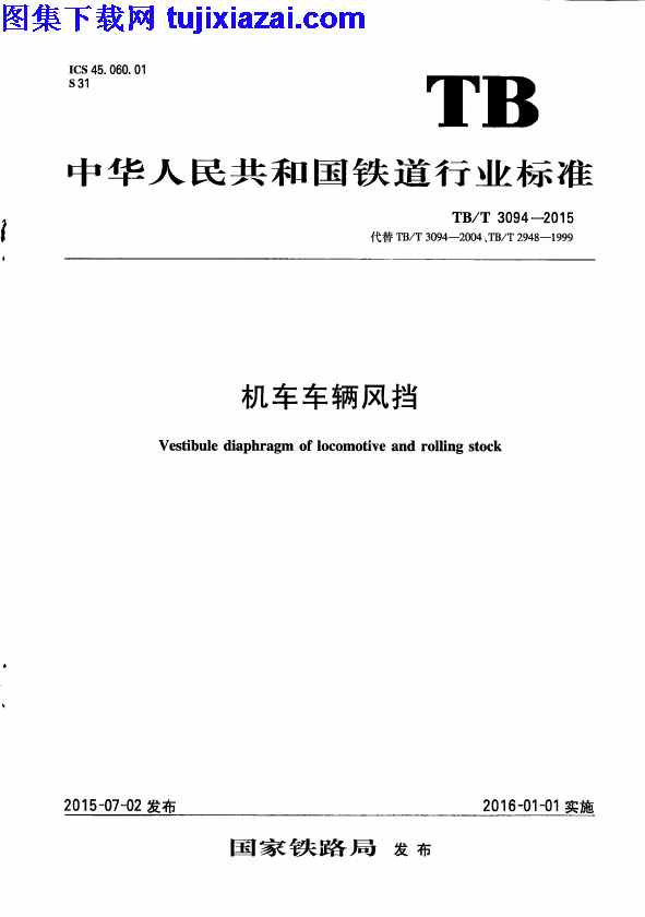 TBT3094-2015,机车车辆风挡,机车车辆风挡_铁路规范,铁路规范,TBT3094-2015_机车车辆风挡_铁路规范.pdf