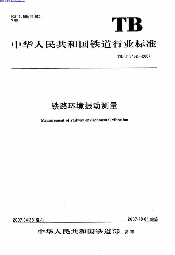 TBT3152-2007,铁路环境振动测量,铁路环境振动测量_铁路规范,铁路规范,TBT3152-2007_铁路环境振动测量_铁路规范.pdf