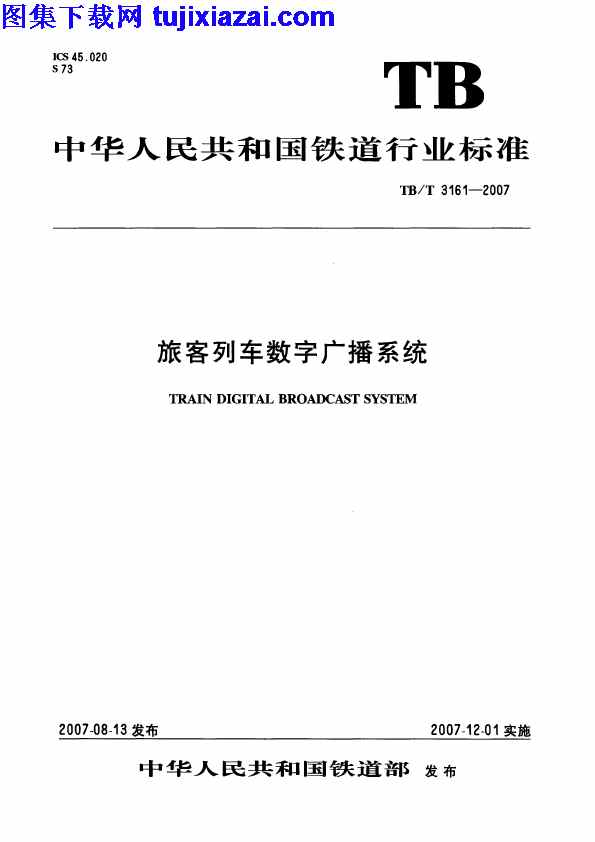 TBT3161-2007,旅客列车数字广播系统,旅客列车数字广播系统_铁路规范,铁路规范,TBT3161-2007_旅客列车数字广播系统_铁路规范.pdf