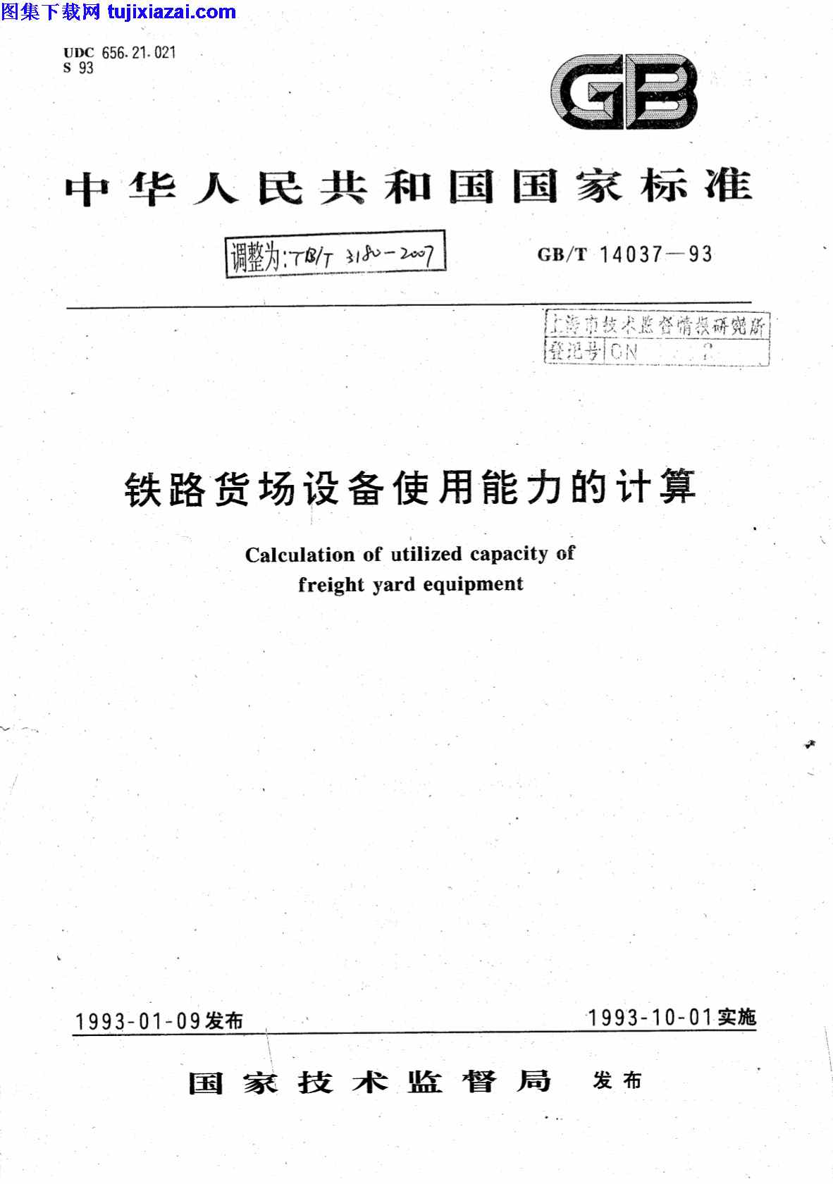 TBT3180-2007,铁路规范,铁路货场设备使用能力的计算,铁路货场设备使用能力的计算_铁路规范,TBT3180-2007_铁路货场设备使用能力的计算_铁路规范.pdf