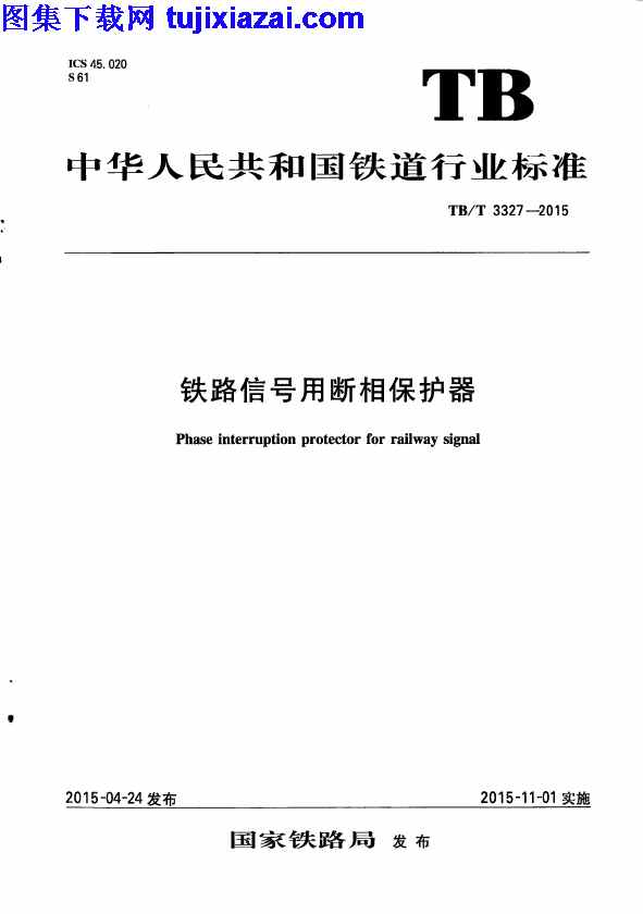 TBT3327-2015,铁路信号用断相保护器,铁路信号用断相保护器_铁路规范,铁路规范,TBT3327-2015_铁路信号用断相保护器_铁路规范.pdf